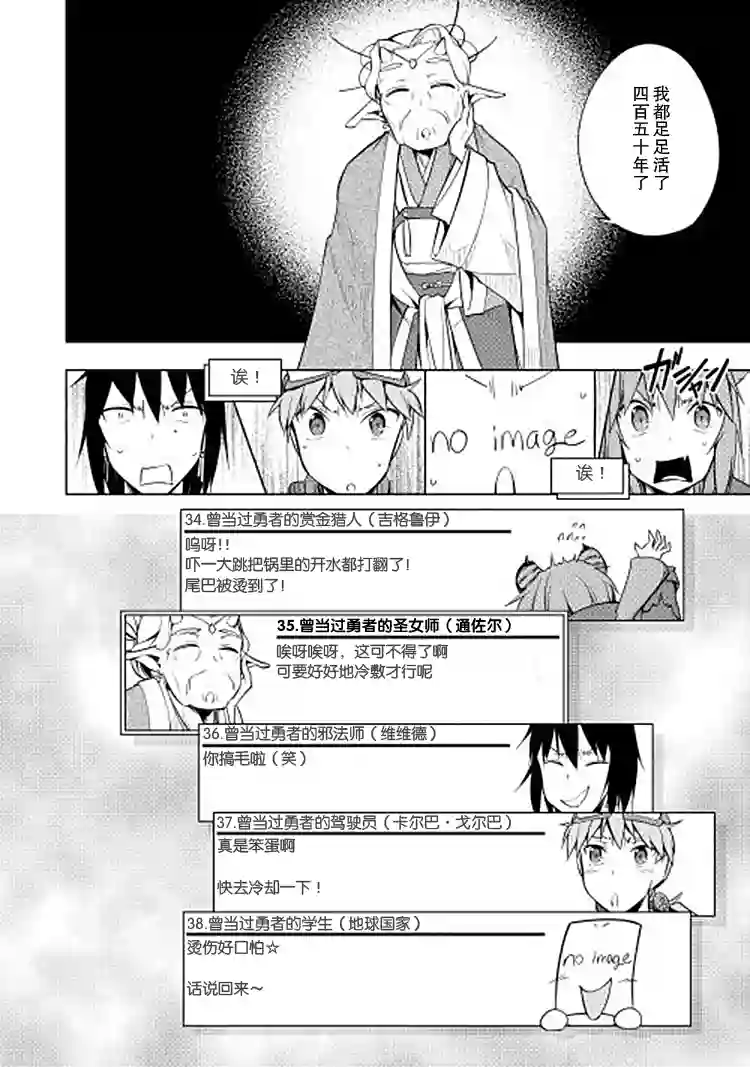 勇者互助公会 交流型留言板第10话