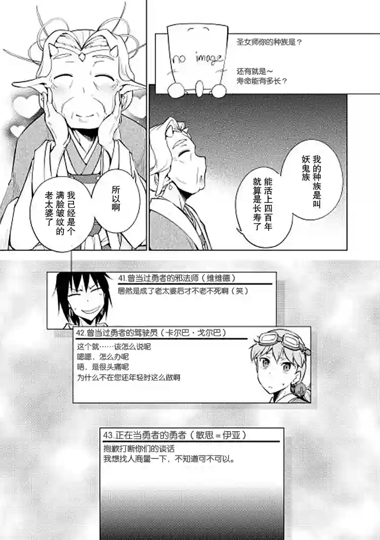 勇者互助公会 交流型留言板第10话