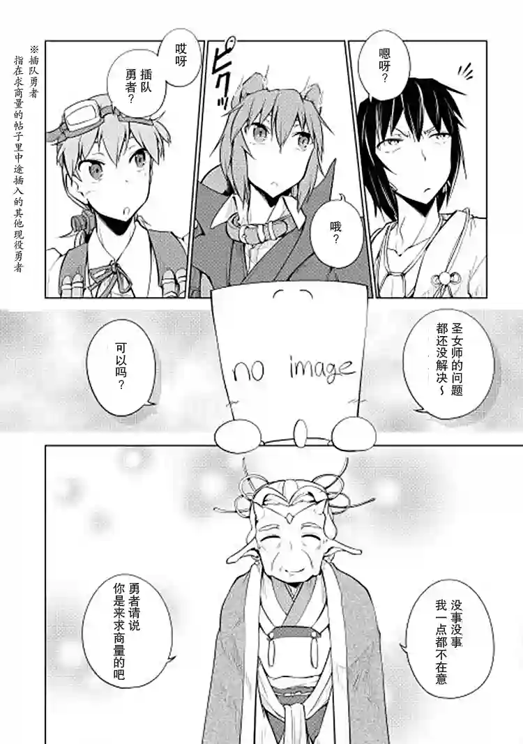 勇者互助公会 交流型留言板第10话