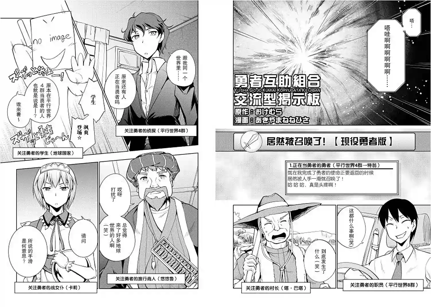 勇者互助公会 交流型留言板第11话