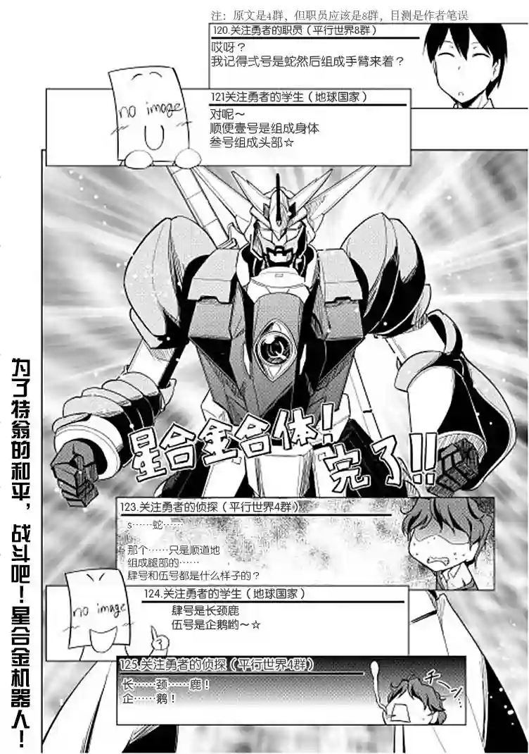 勇者互助公会 交流型留言板第11话