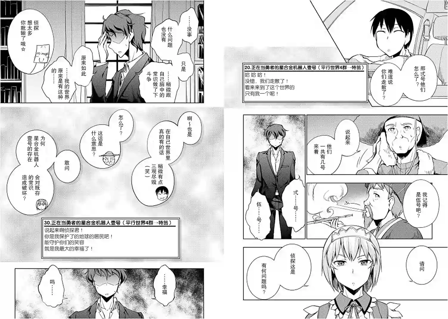 勇者互助公会 交流型留言板第11话