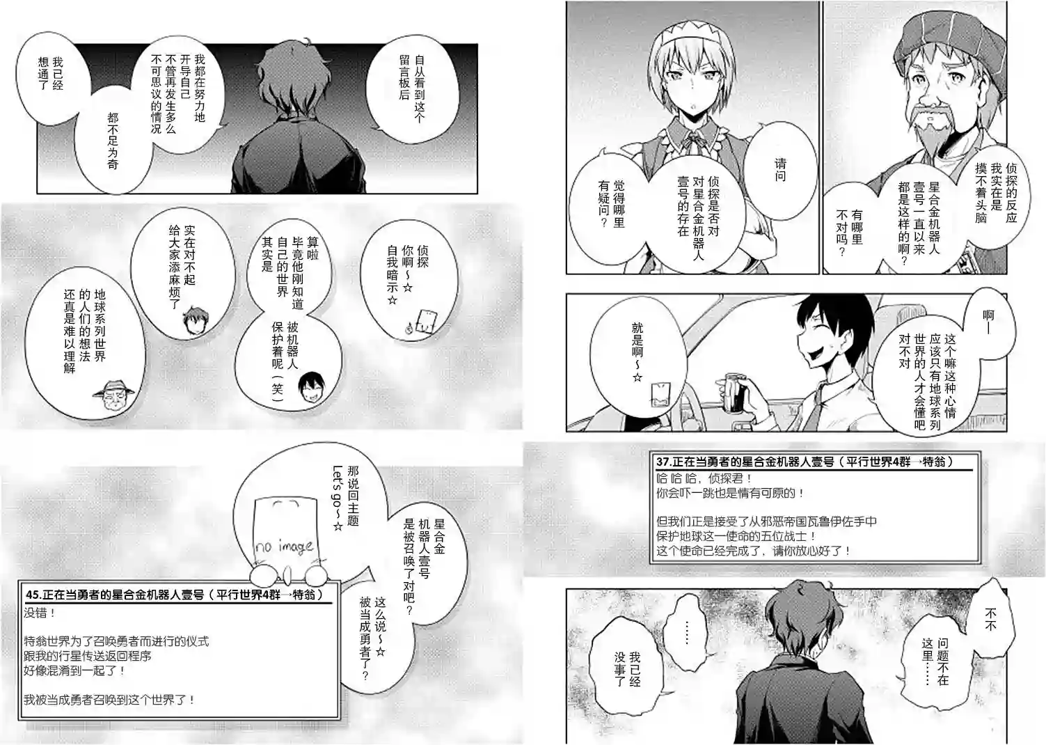 勇者互助公会 交流型留言板第11话