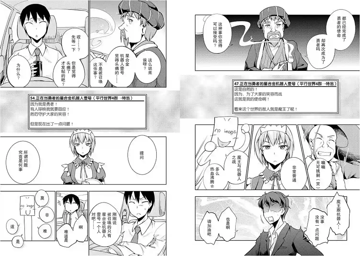 勇者互助公会 交流型留言板第11话