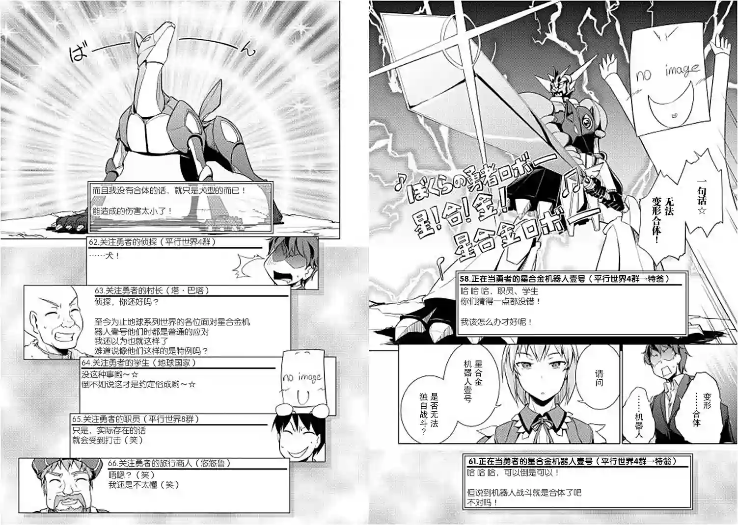 勇者互助公会 交流型留言板第11话