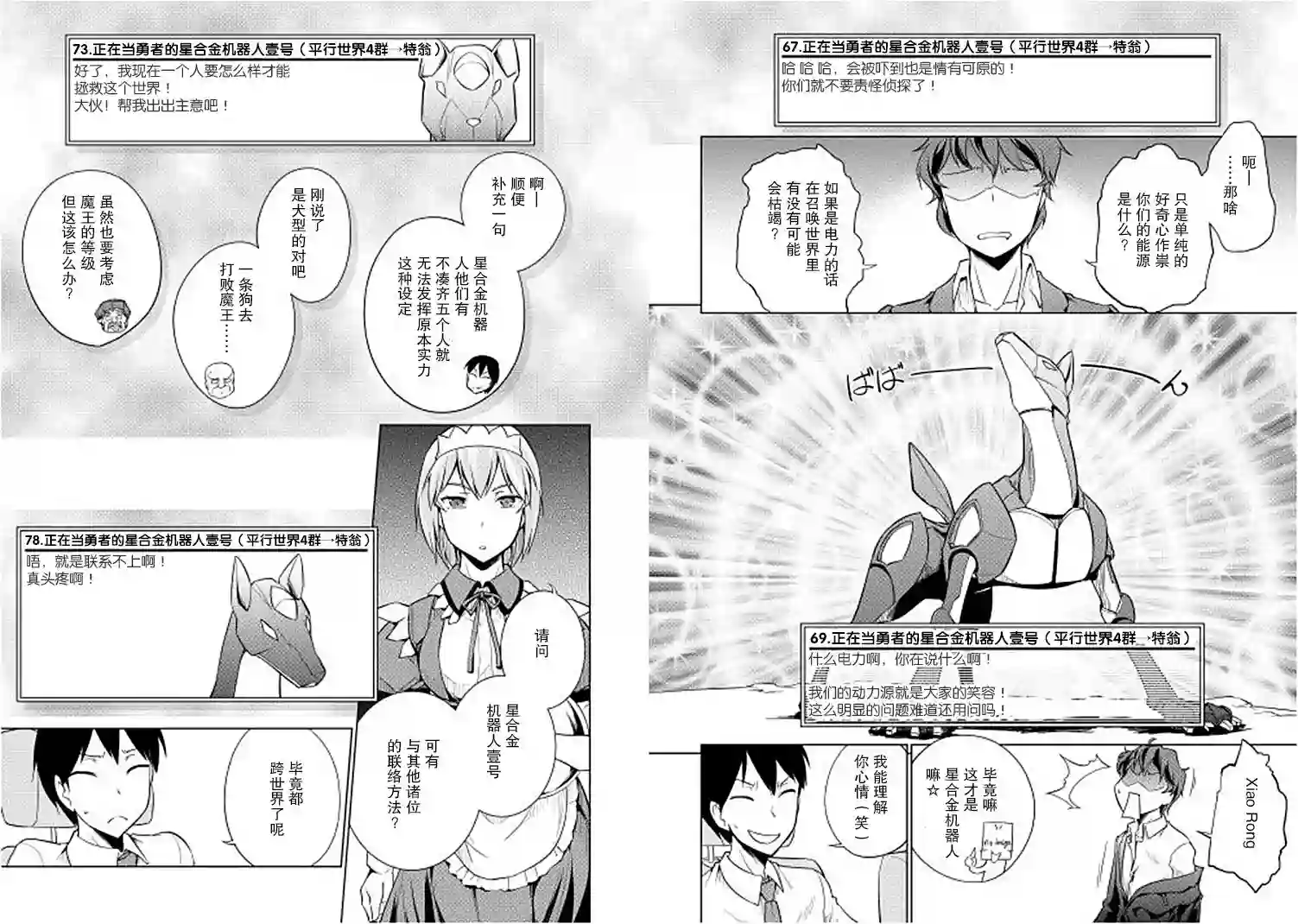 勇者互助公会 交流型留言板第11话