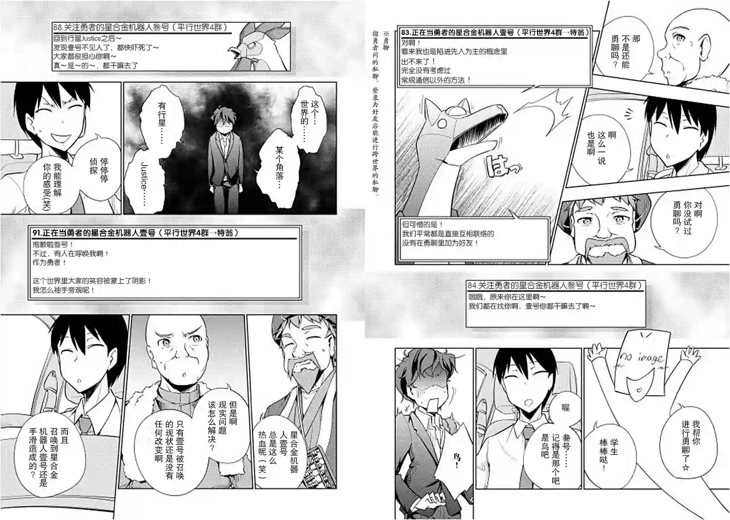 勇者互助公会 交流型留言板第11话