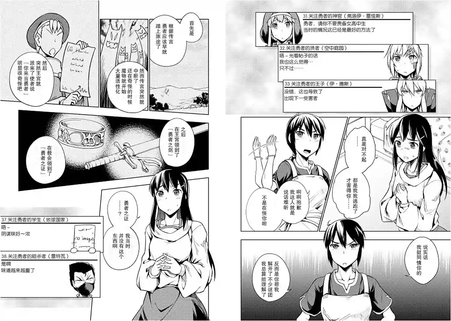 勇者互助公会 交流型留言板第12话