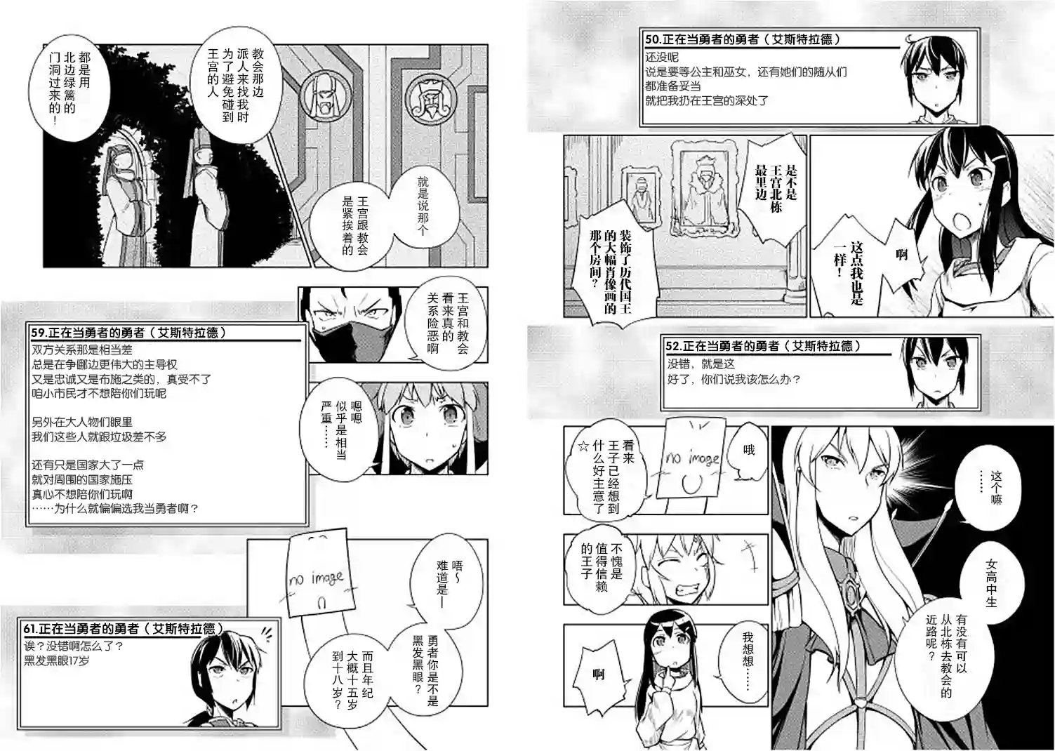 勇者互助公会 交流型留言板第12话