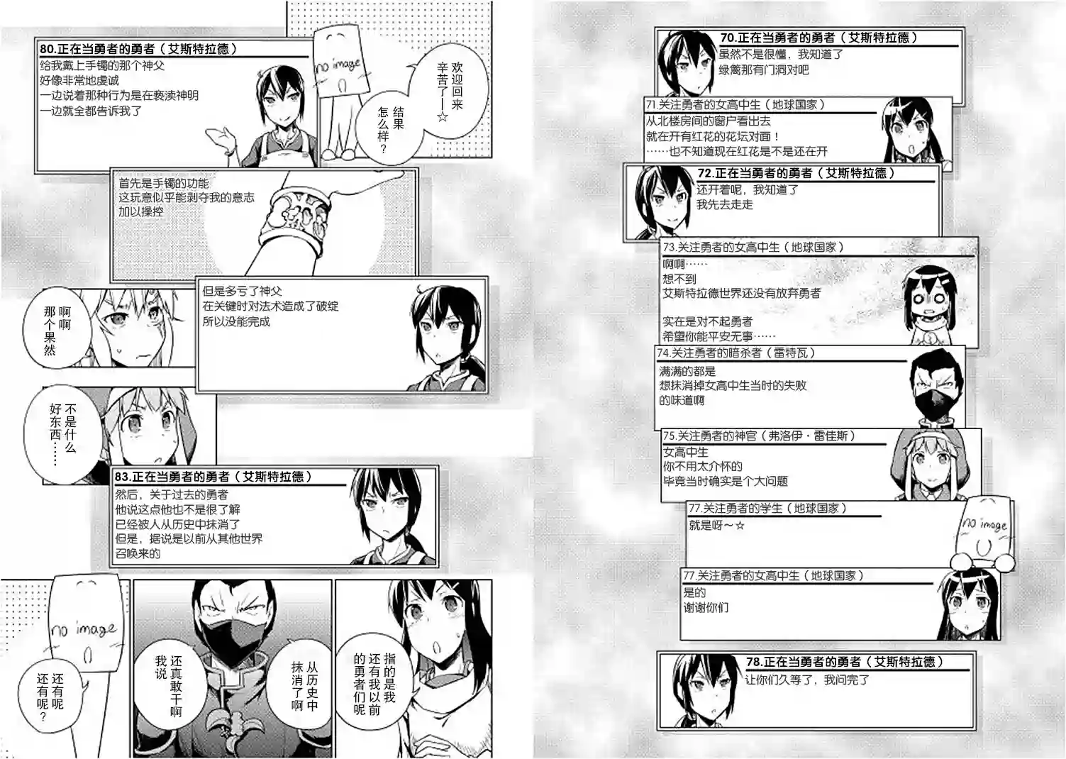 勇者互助公会 交流型留言板第12话