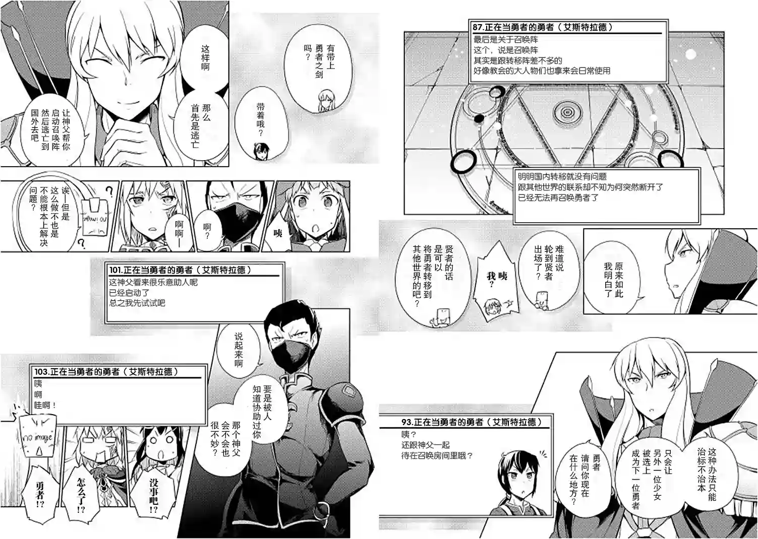 勇者互助公会 交流型留言板第12话