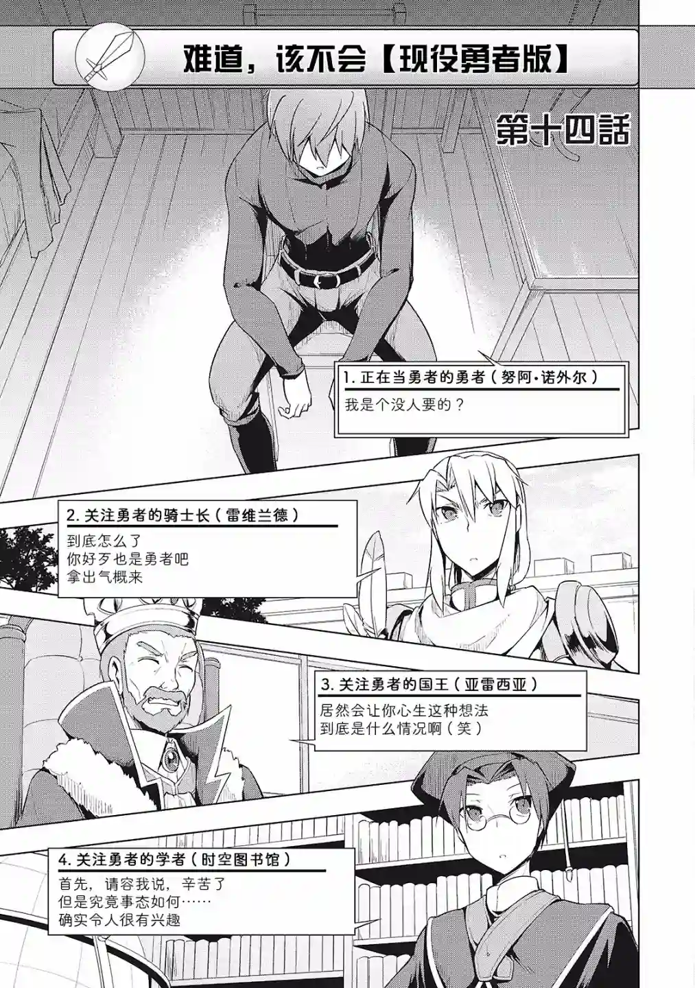 勇者互助公会 交流型留言板第14话