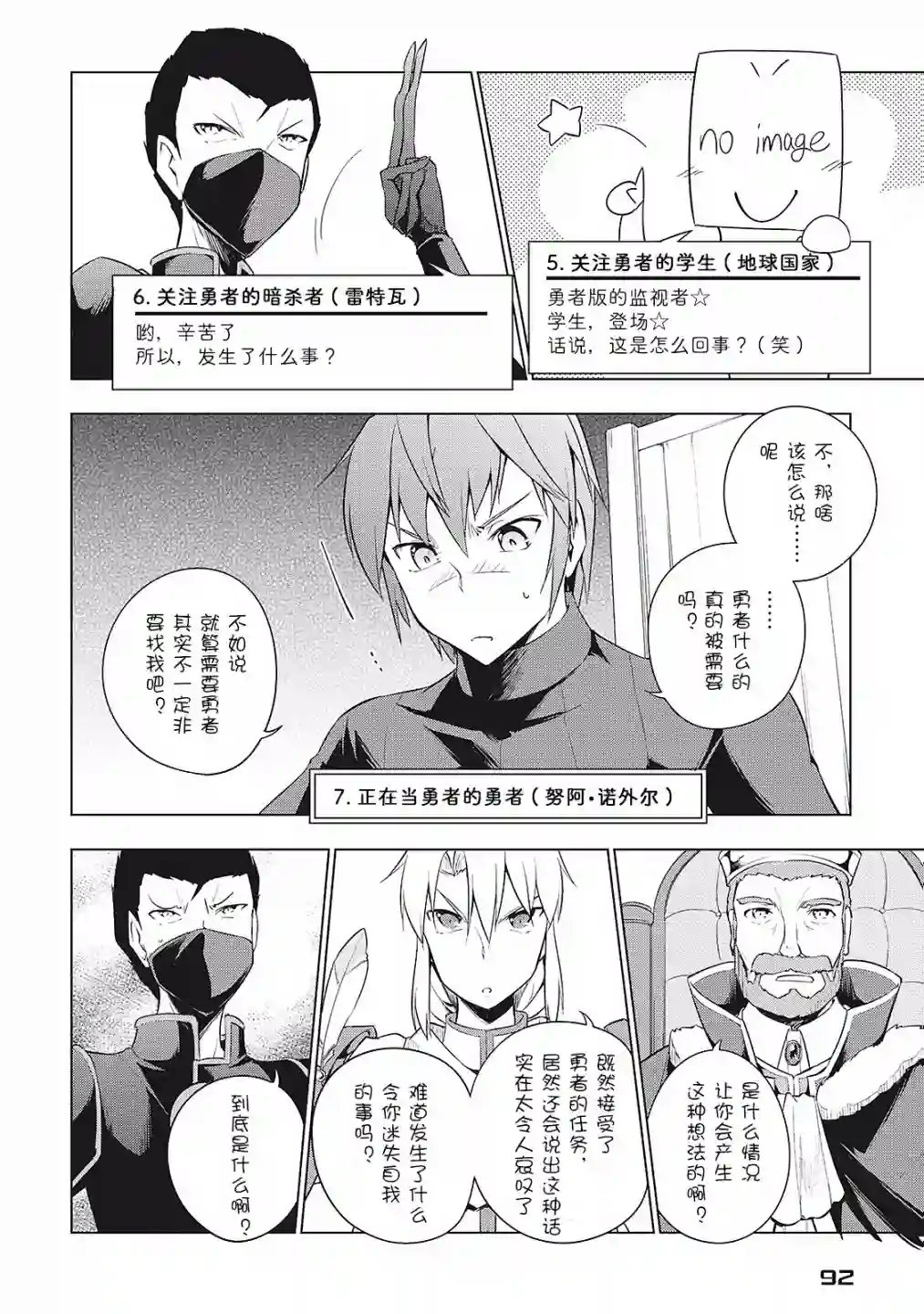 勇者互助公会 交流型留言板第14话