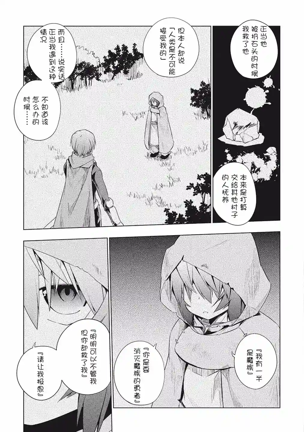 勇者互助公会 交流型留言板第14话