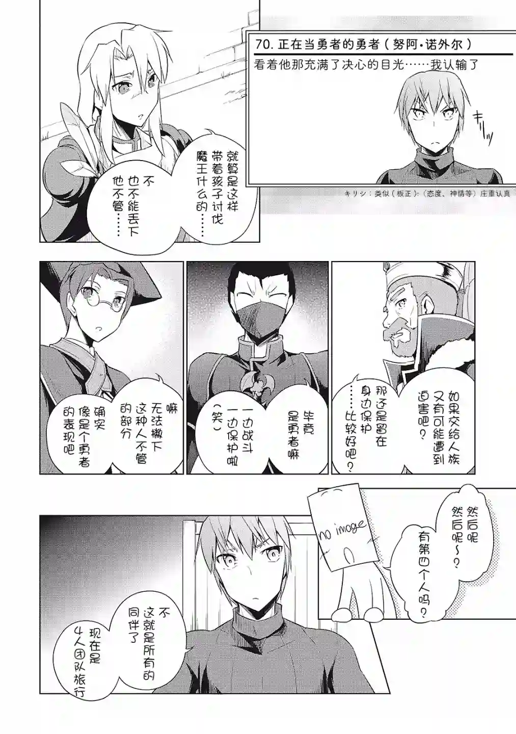 勇者互助公会 交流型留言板第14话