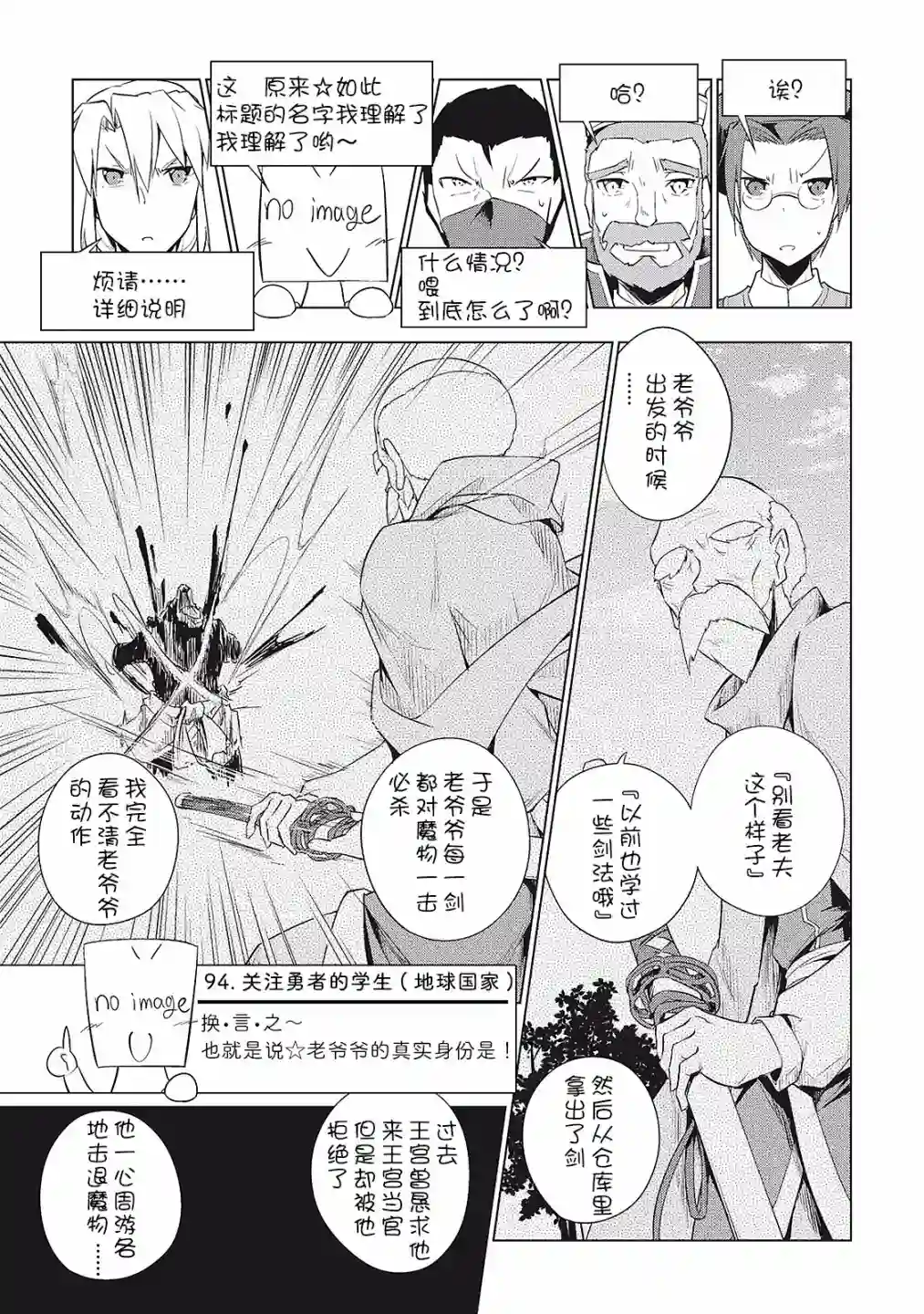 勇者互助公会 交流型留言板第14话