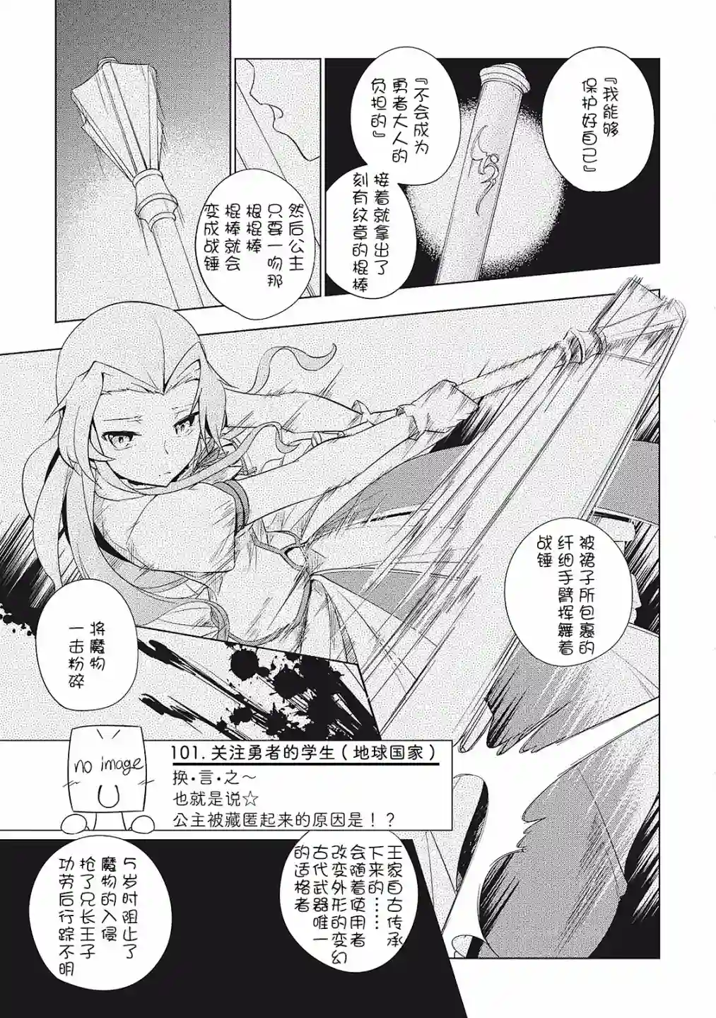 勇者互助公会 交流型留言板第14话