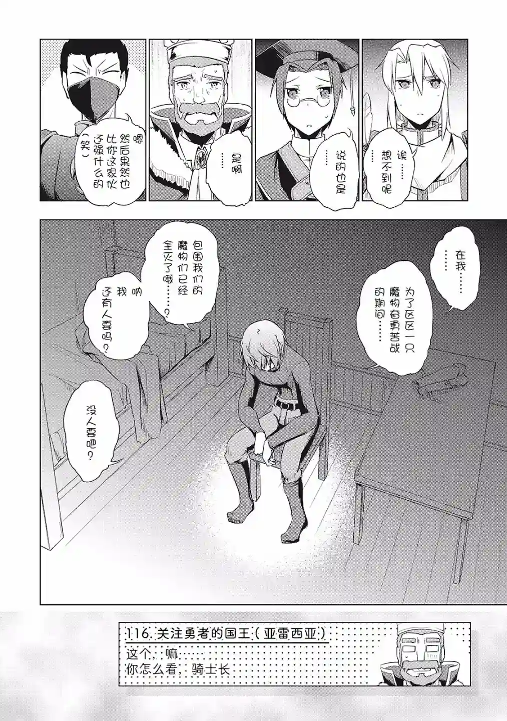 勇者互助公会 交流型留言板第14话