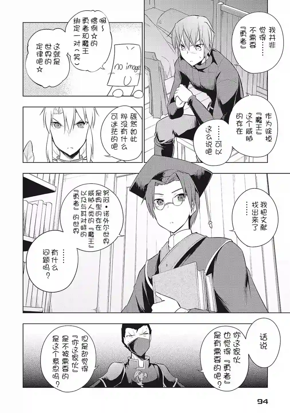 勇者互助公会 交流型留言板第14话