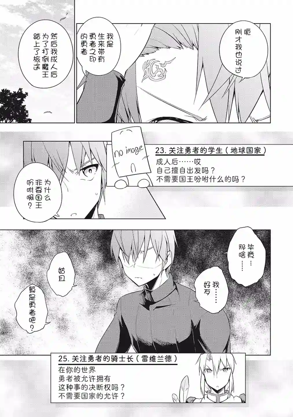 勇者互助公会 交流型留言板第14话