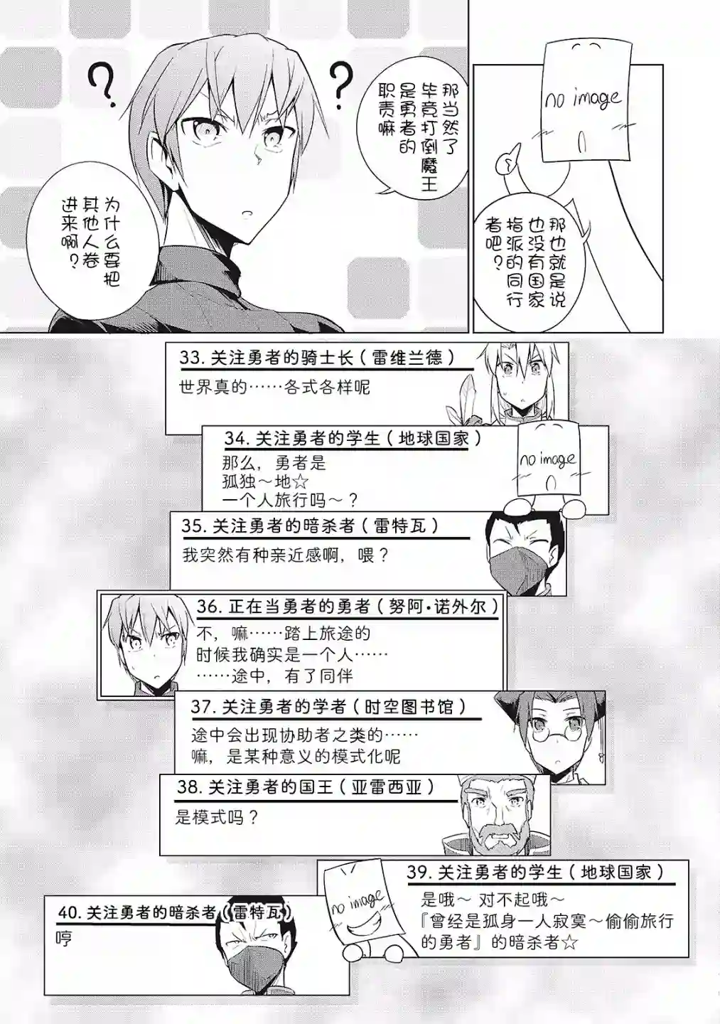 勇者互助公会 交流型留言板第14话