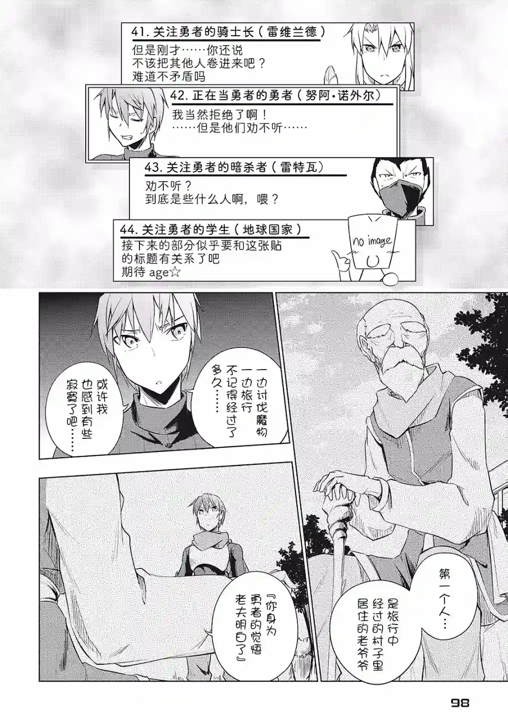 勇者互助公会 交流型留言板第14话