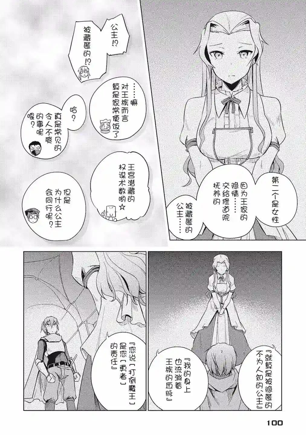 勇者互助公会 交流型留言板第14话