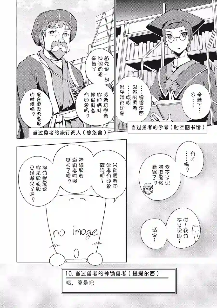 勇者互助公会 交流型留言板第15话