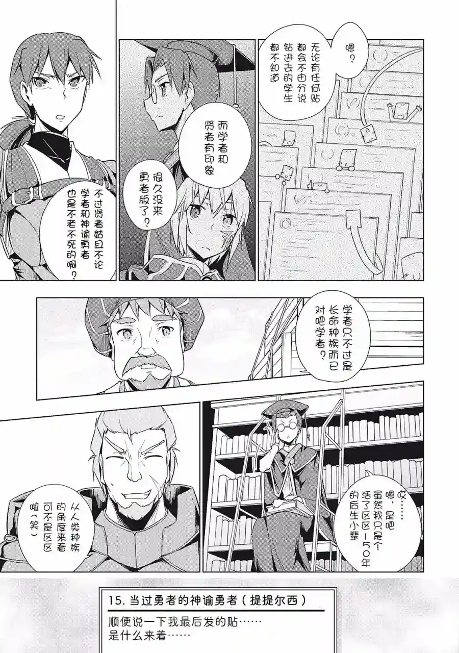 勇者互助公会 交流型留言板第15话