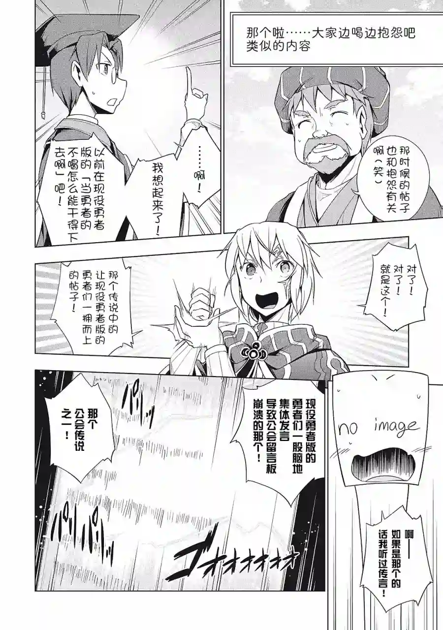 勇者互助公会 交流型留言板第15话