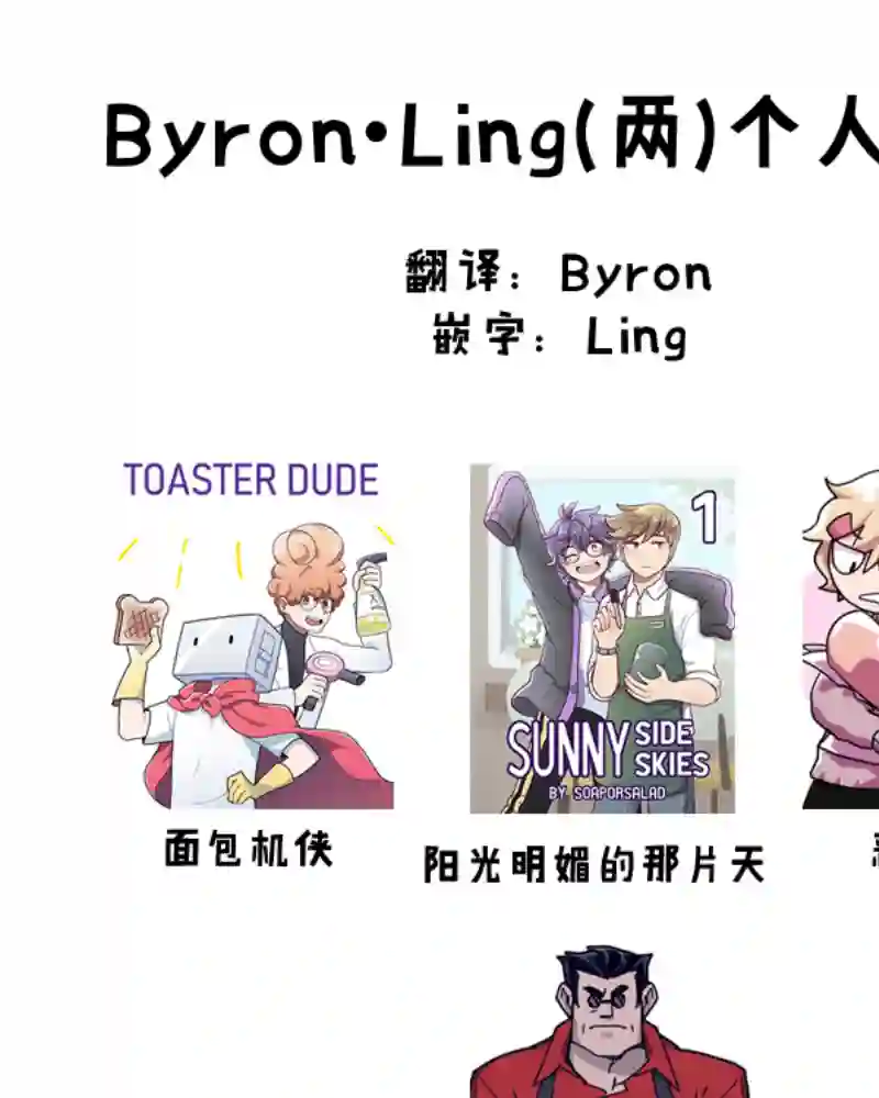 面包机侠第23话