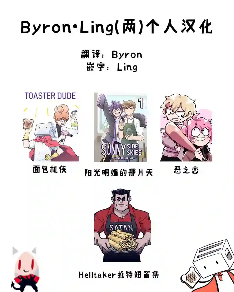 面包机侠第27话