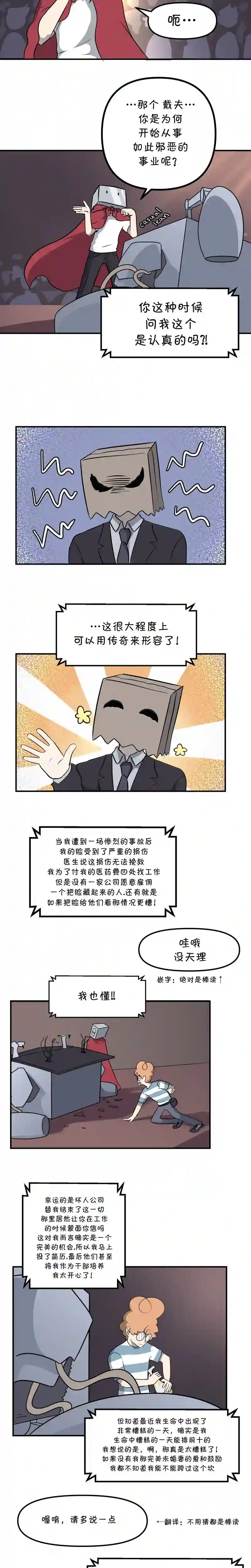 面包机侠第27话