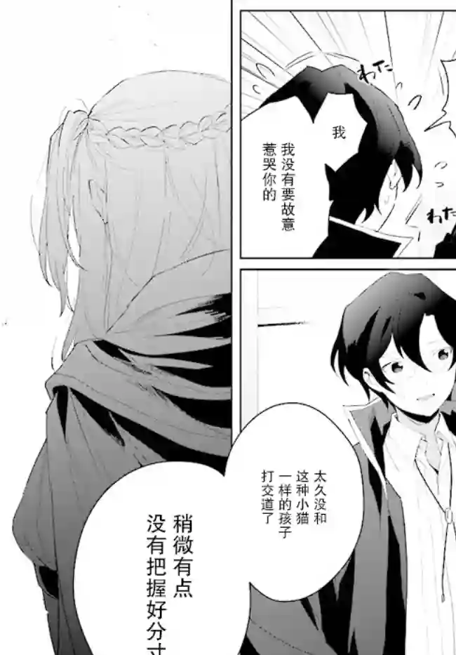 边境都市的培养者第2.2话