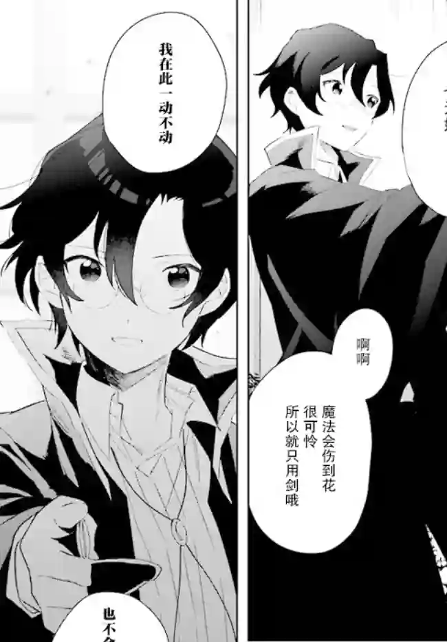 边境都市的培养者第2.2话