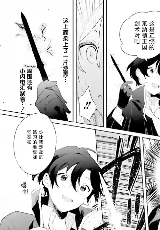 边境都市的培养者第2.2话