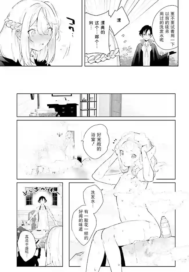 边境都市的培养者第03话