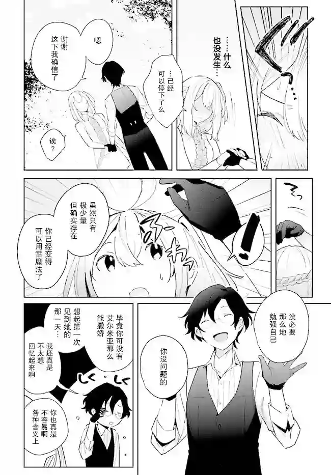 边境都市的培养者第03话