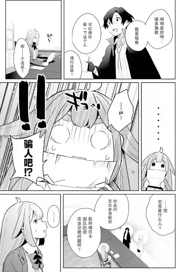 边境都市的培养者第03话