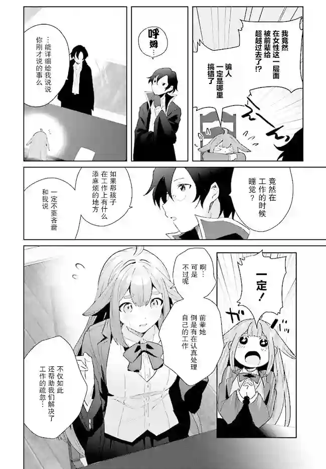 边境都市的培养者第03话