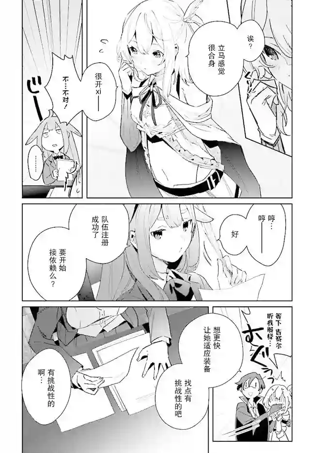 边境都市的培养者第03话