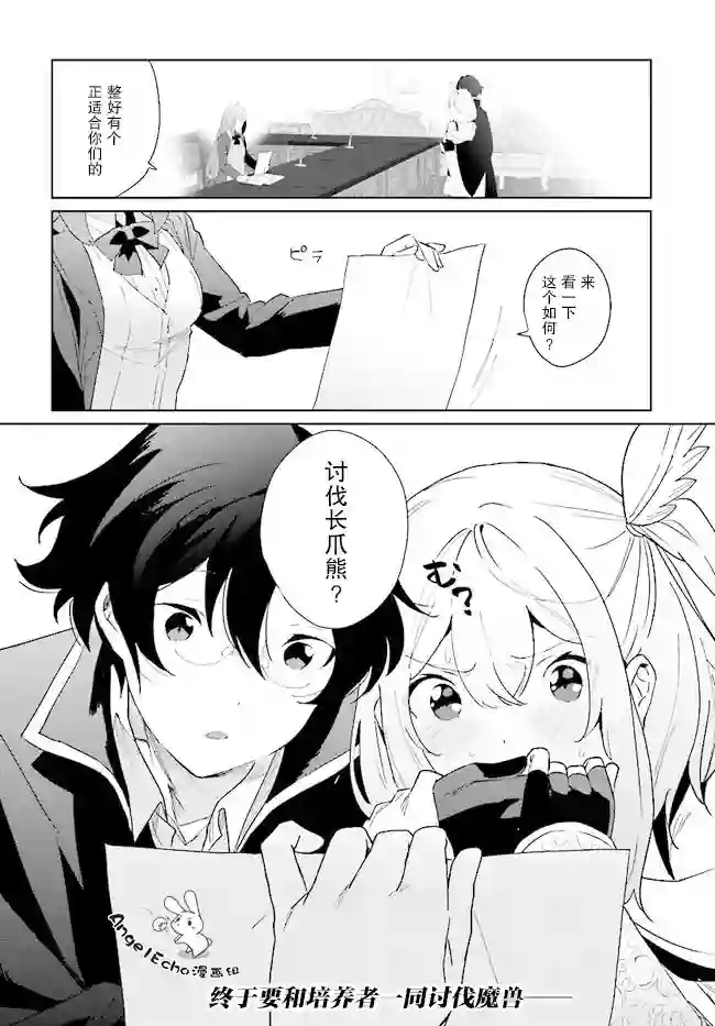 边境都市的培养者第03话