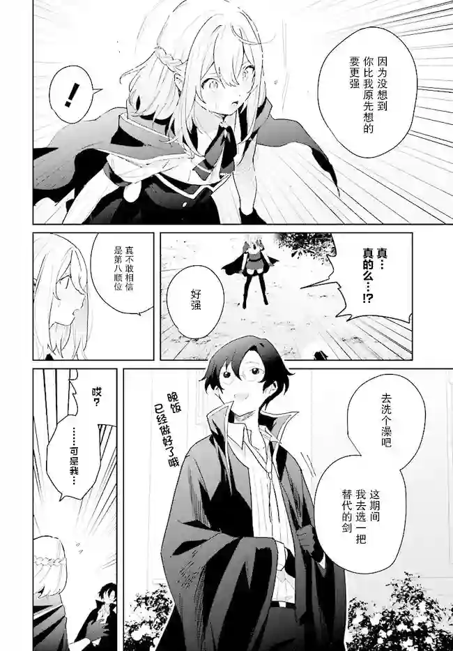 边境都市的培养者第03话