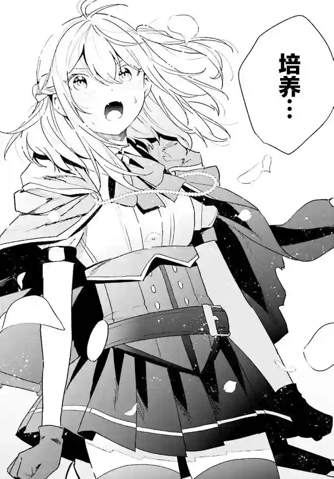 边境都市的培养者第03话