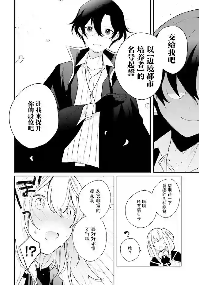 边境都市的培养者第03话