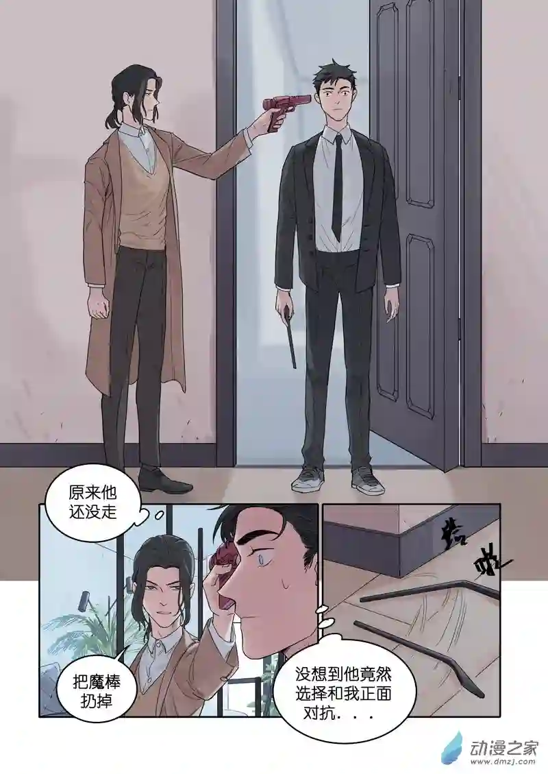 魔法存在第11话