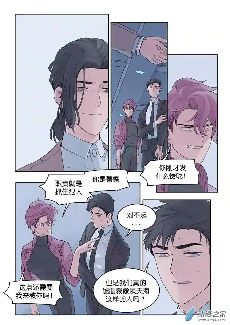 魔法存在第11话