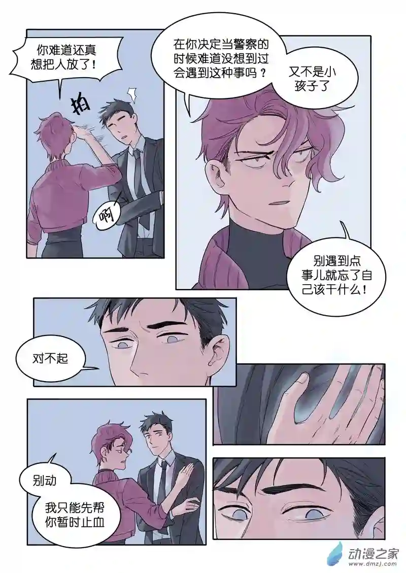 魔法存在第11话