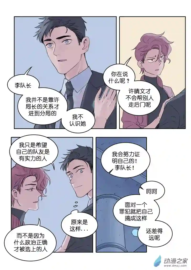 魔法存在第11话