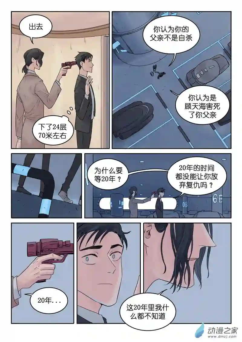 魔法存在第11话